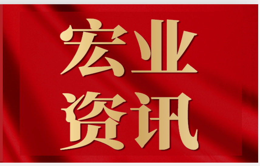 宏業(yè)建設(shè)集團(tuán)分公司總經(jīng)理人才梯隊(duì)培訓(xùn)班 《管理與領(lǐng)導(dǎo)力 （下）》培訓(xùn)簡(jiǎn)報(bào)